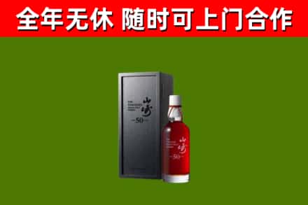萨尔图回收山崎洋酒