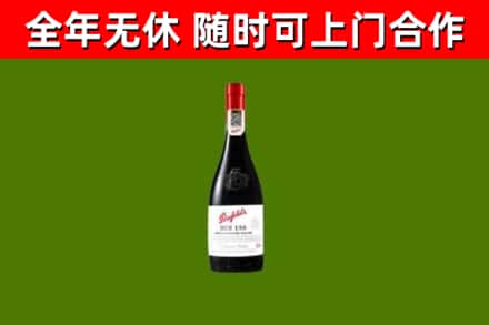 萨尔图回收奔富红酒